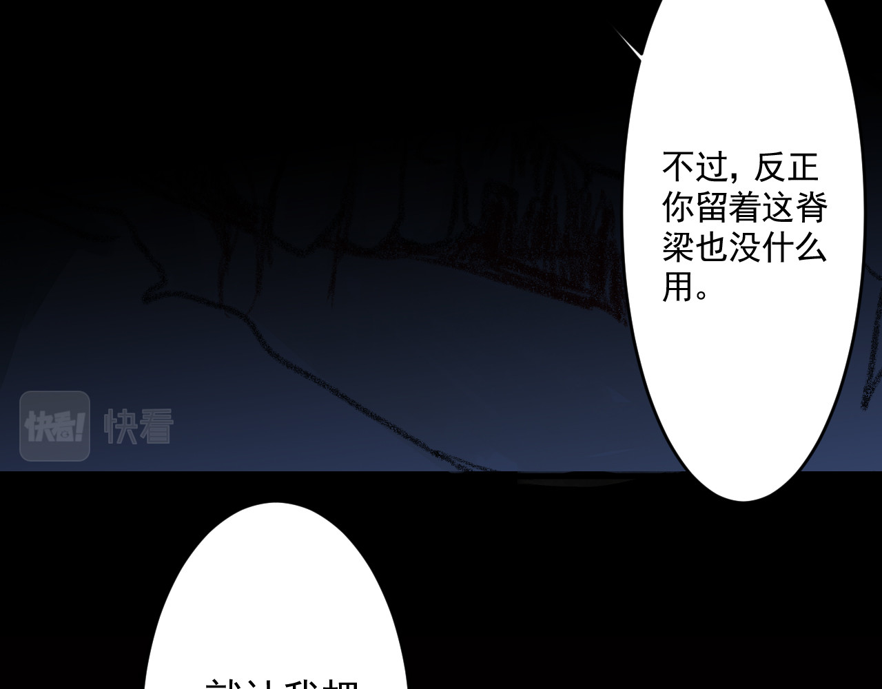 惊魂二十八夜 第一话 伤疤（上篇） 第88页