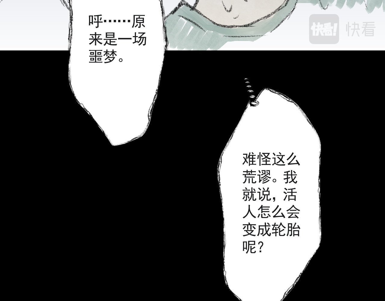 惊魂二十八夜 第一话 伤疤（上篇） 第99页