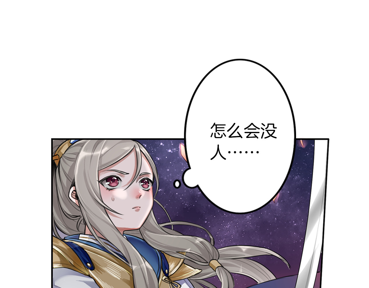 将军请出道 第1话 殉国“太子”穿越了？！ 第14页