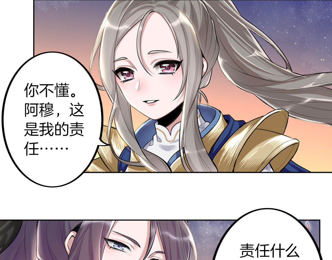 将军请出道 第1话 殉国“太子”穿越了？！ 第42页