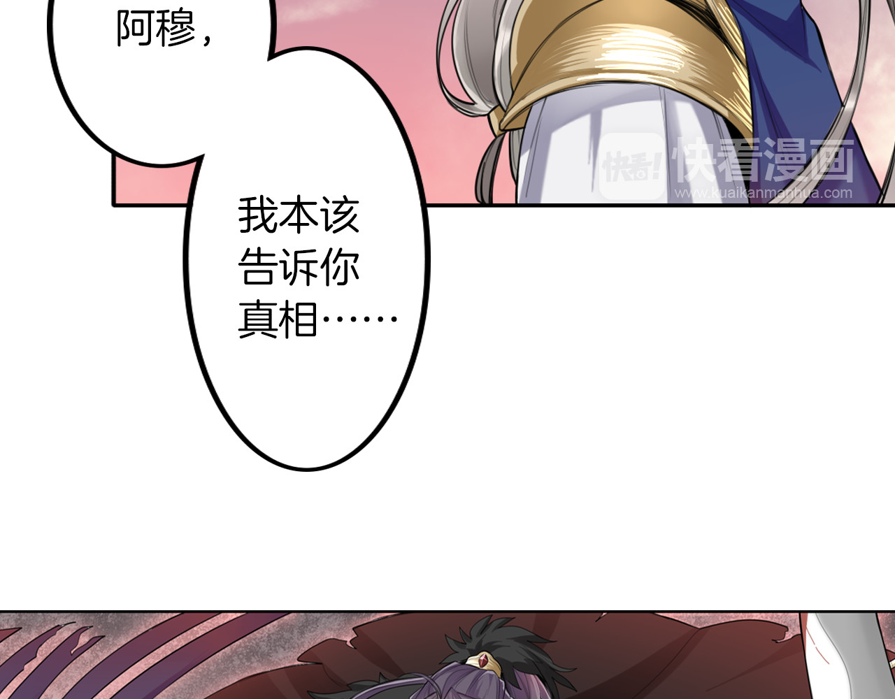 将军请出道 第1话 殉国“太子”穿越了？！ 第69页