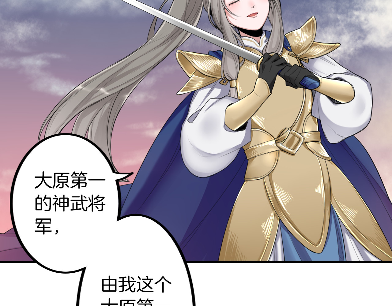 将军请出道 第1话 殉国“太子”穿越了？！ 第73页