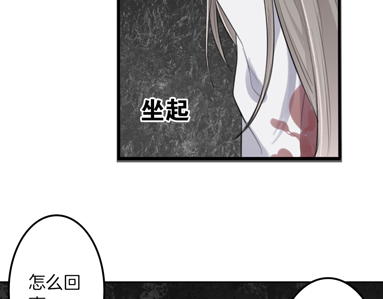 将军请出道 第1话 殉国“太子”穿越了？！ 第81页