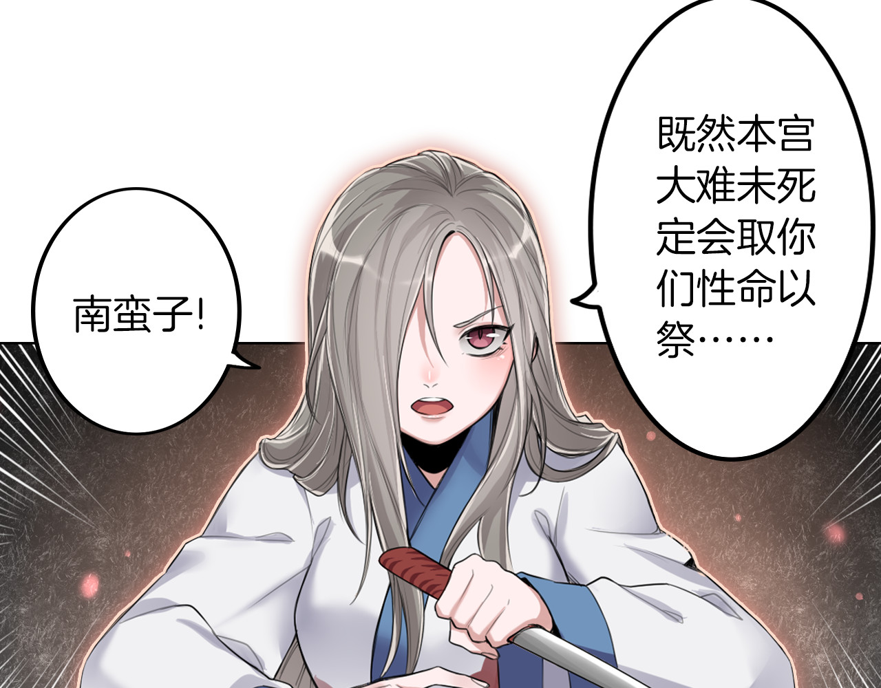 将军请出道 第1话 殉国“太子”穿越了？！ 第87页
