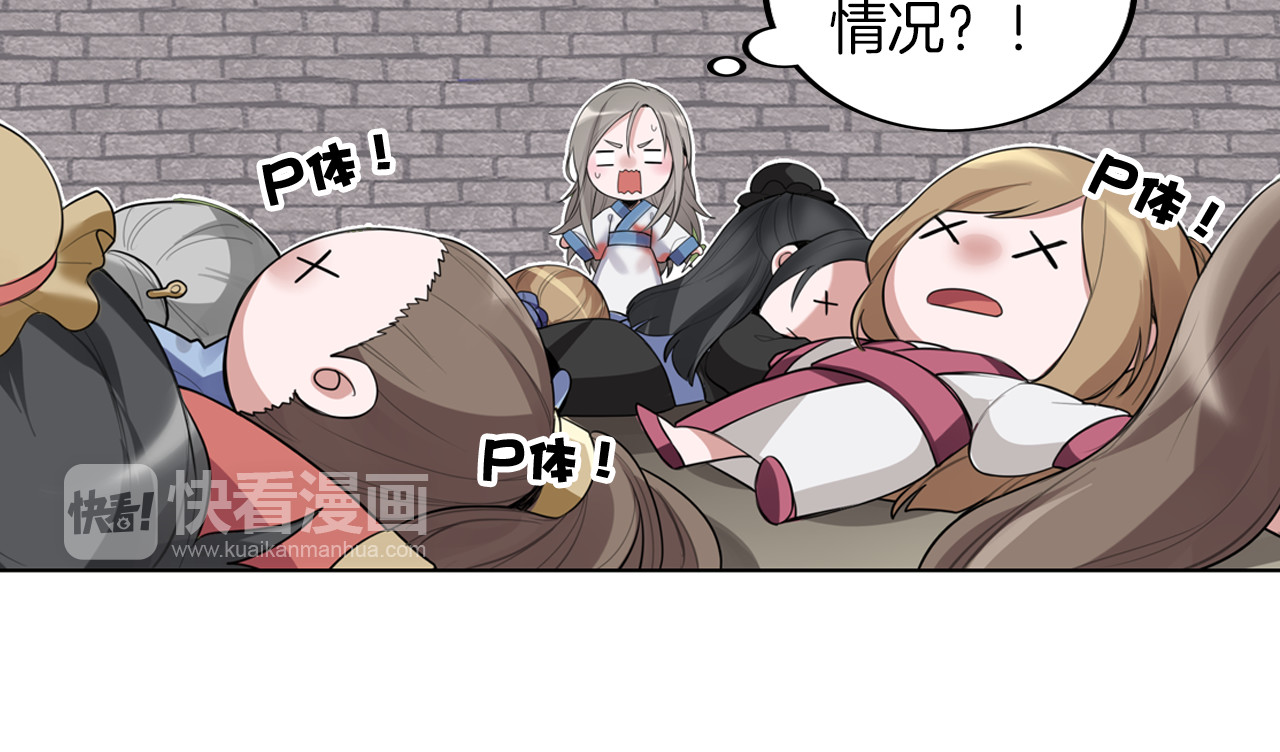 将军请出道 第1话 殉国“太子”穿越了？！ 第94页