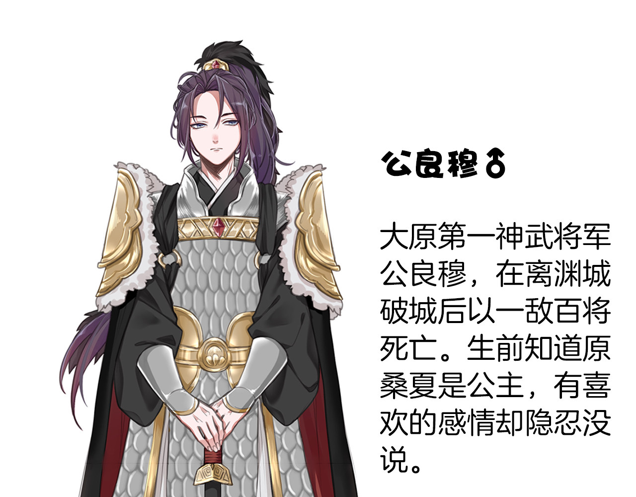 将军请出道 第1话 殉国“太子”穿越了？！ 第95页