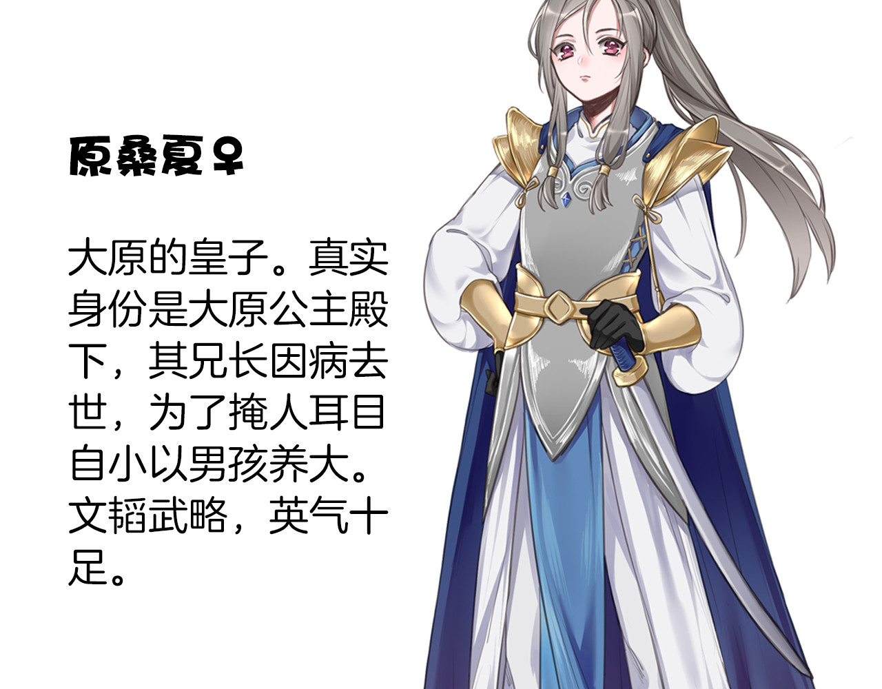 将军请出道 第1话 殉国“太子”穿越了？！ 第97页