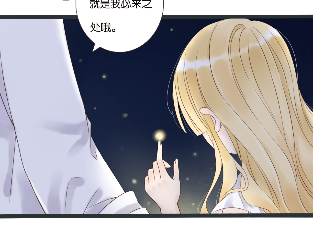 闪亮的日子 第5话 夏夜萤光 第19页