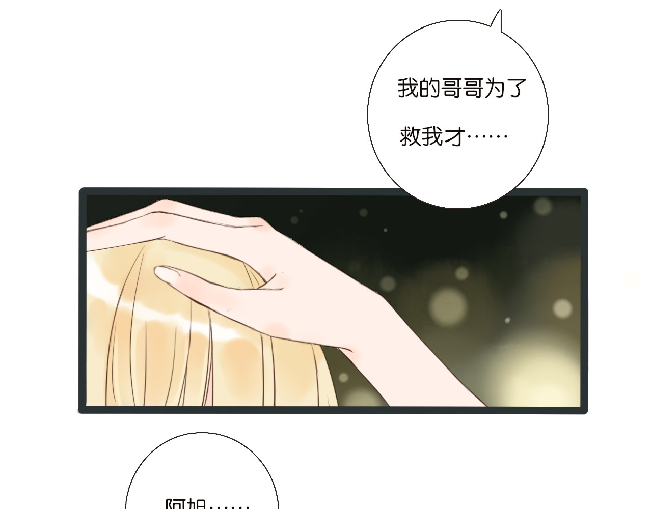 闪亮的日子 第5话 夏夜萤光 第33页