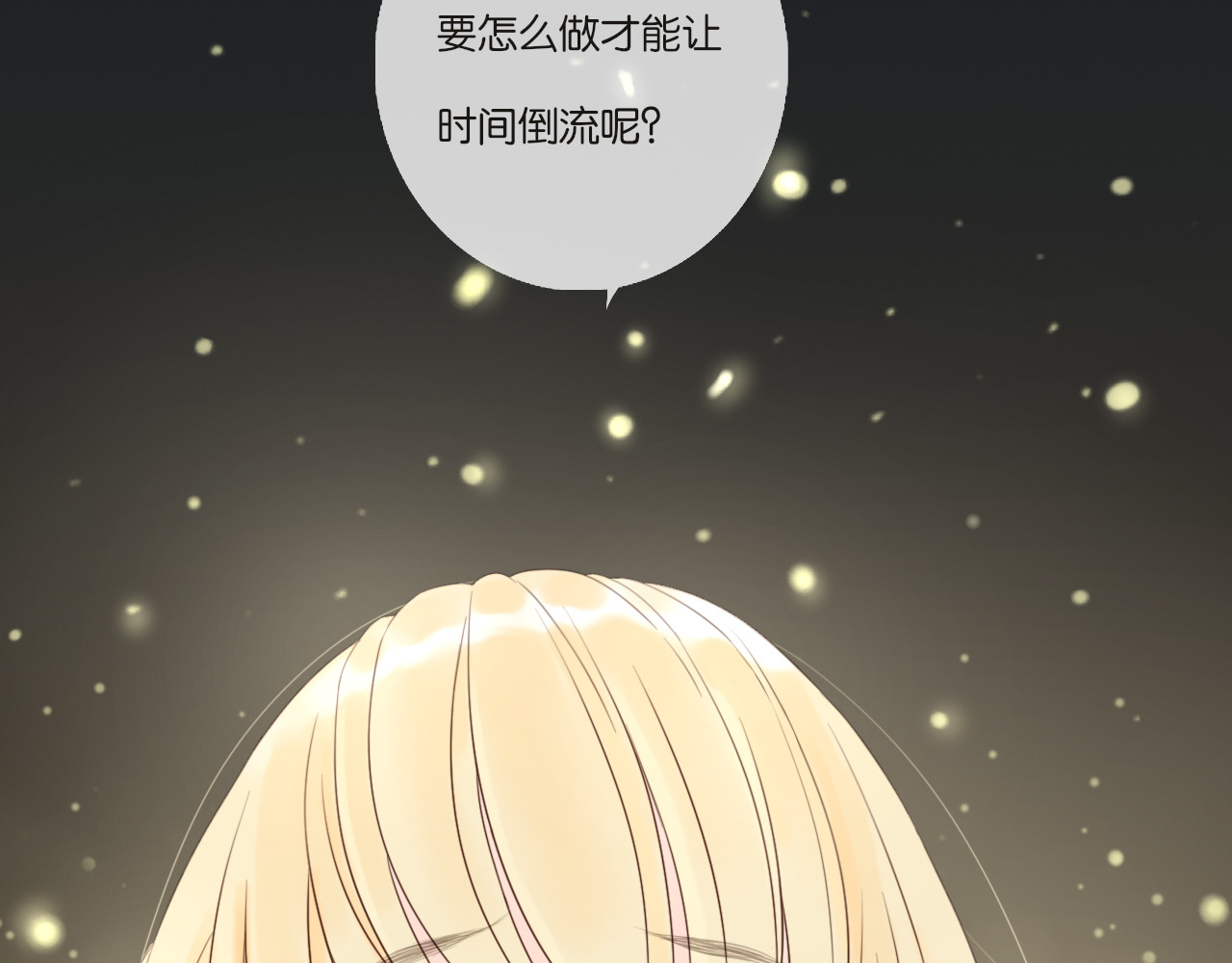 闪亮的日子 第5话 夏夜萤光 第36页