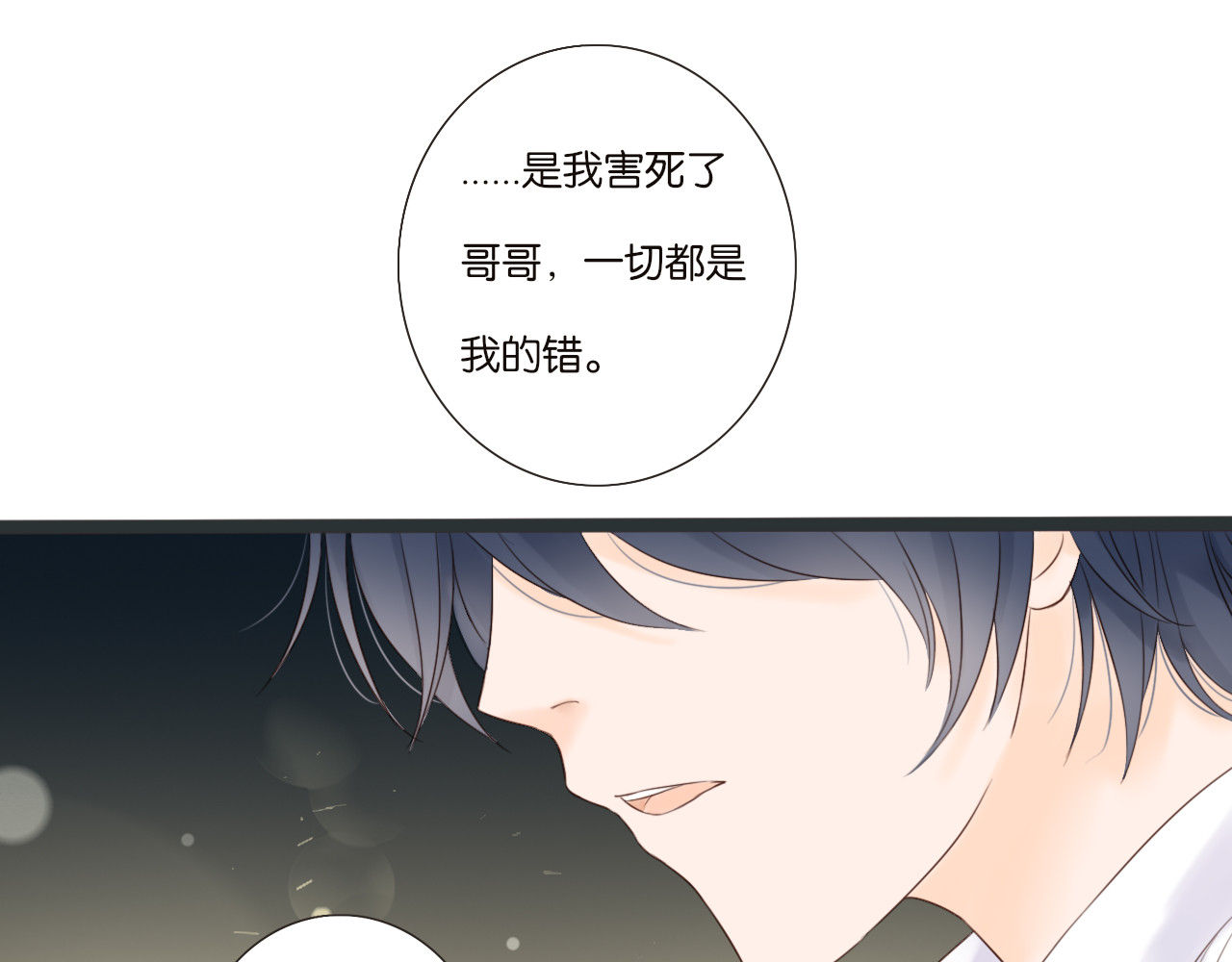 闪亮的日子 第5话 夏夜萤光 第38页