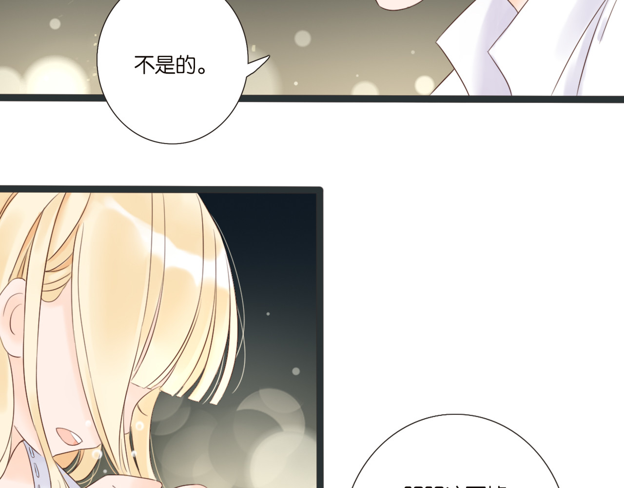 闪亮的日子 第5话 夏夜萤光 第39页