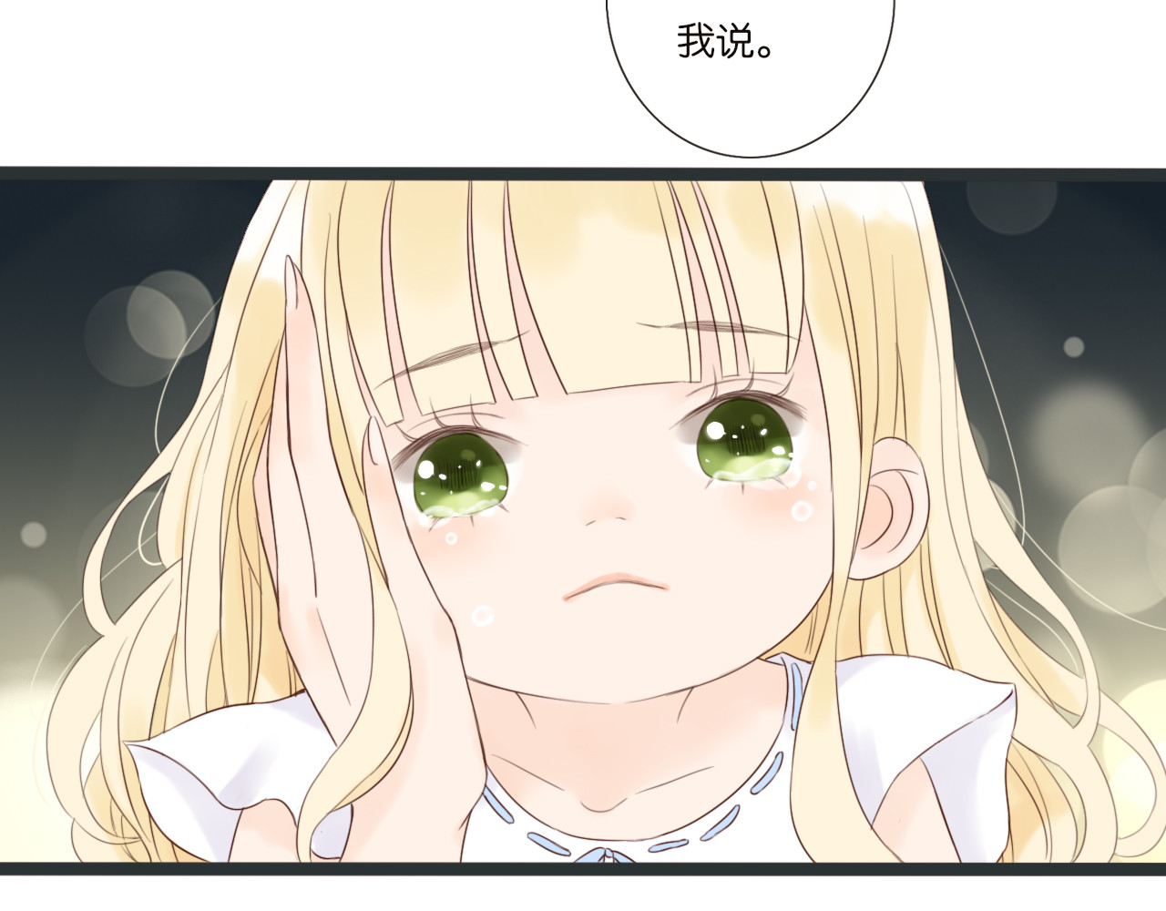 闪亮的日子 第5话 夏夜萤光 第42页