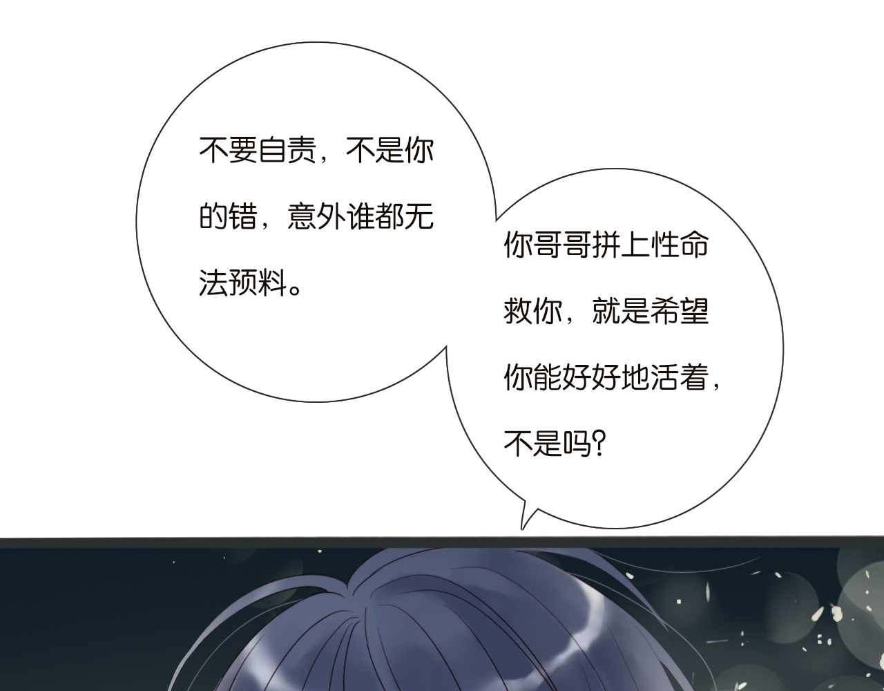闪亮的日子 第5话 夏夜萤光 第44页