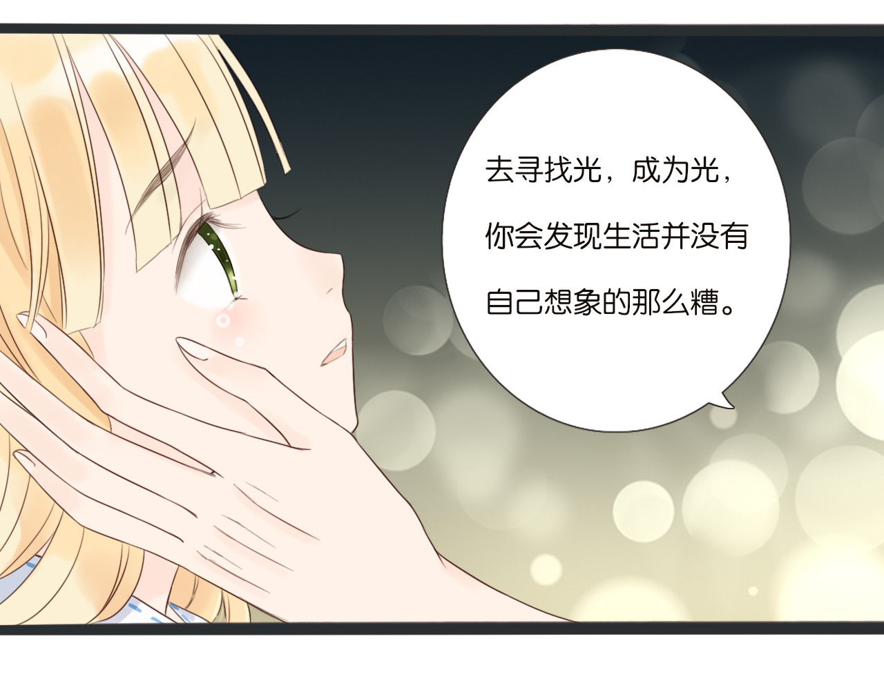 闪亮的日子 第5话 夏夜萤光 第47页