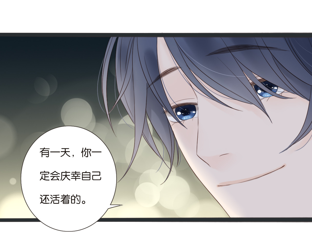 闪亮的日子 第5话 夏夜萤光 第48页