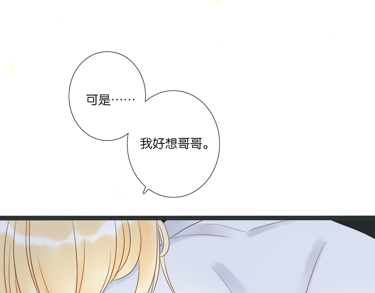 闪亮的日子 第5话 夏夜萤光 第52页