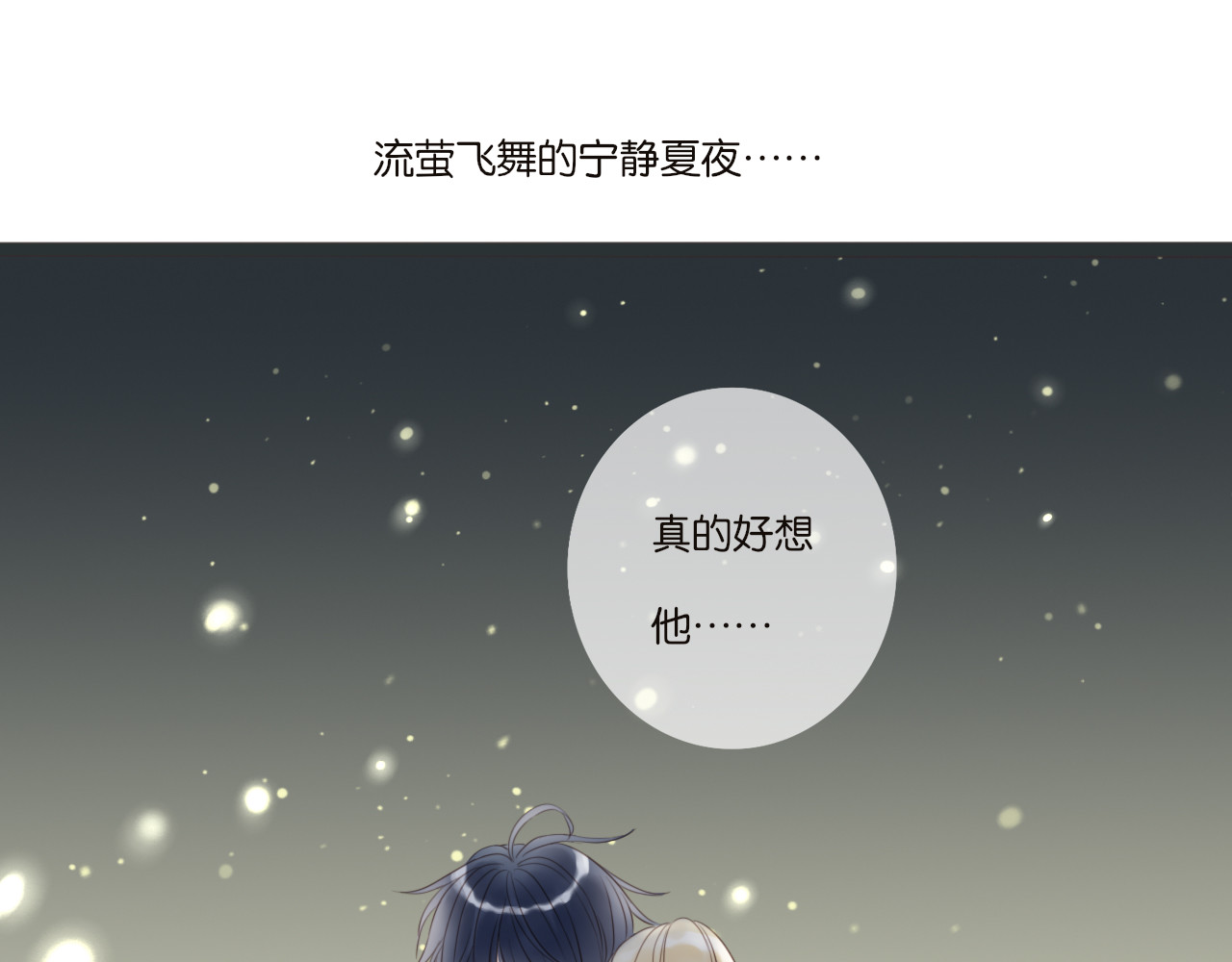 闪亮的日子 第5话 夏夜萤光 第54页