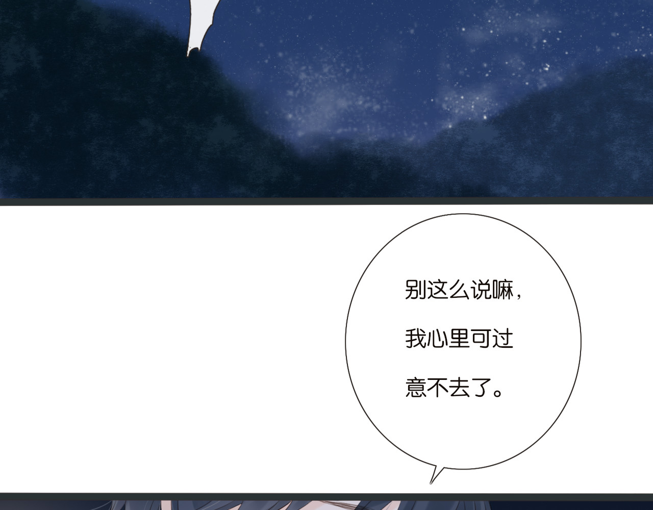 闪亮的日子 第5话 夏夜萤光 第7页