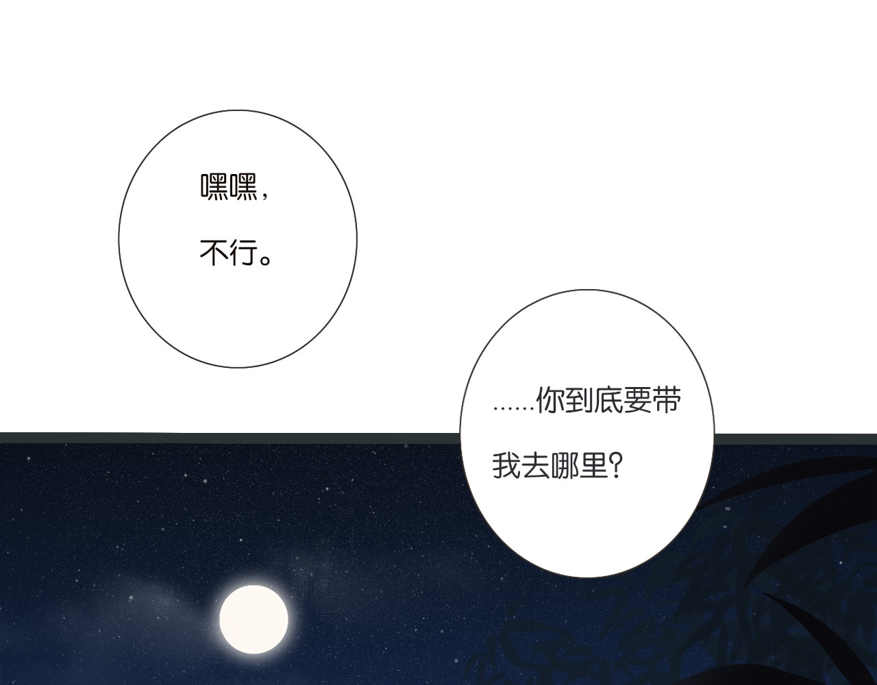 闪亮的日子 第5话 夏夜萤光 第10页