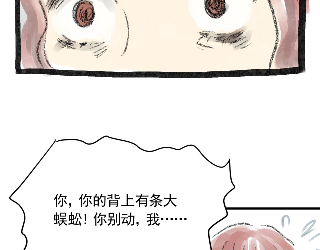 惊魂二十八夜 第三话 伤疤（下篇） 第25页
