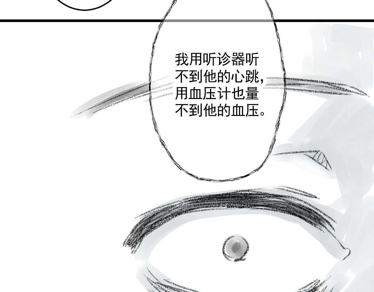 惊魂二十八夜 第三话 伤疤（下篇） 第33页