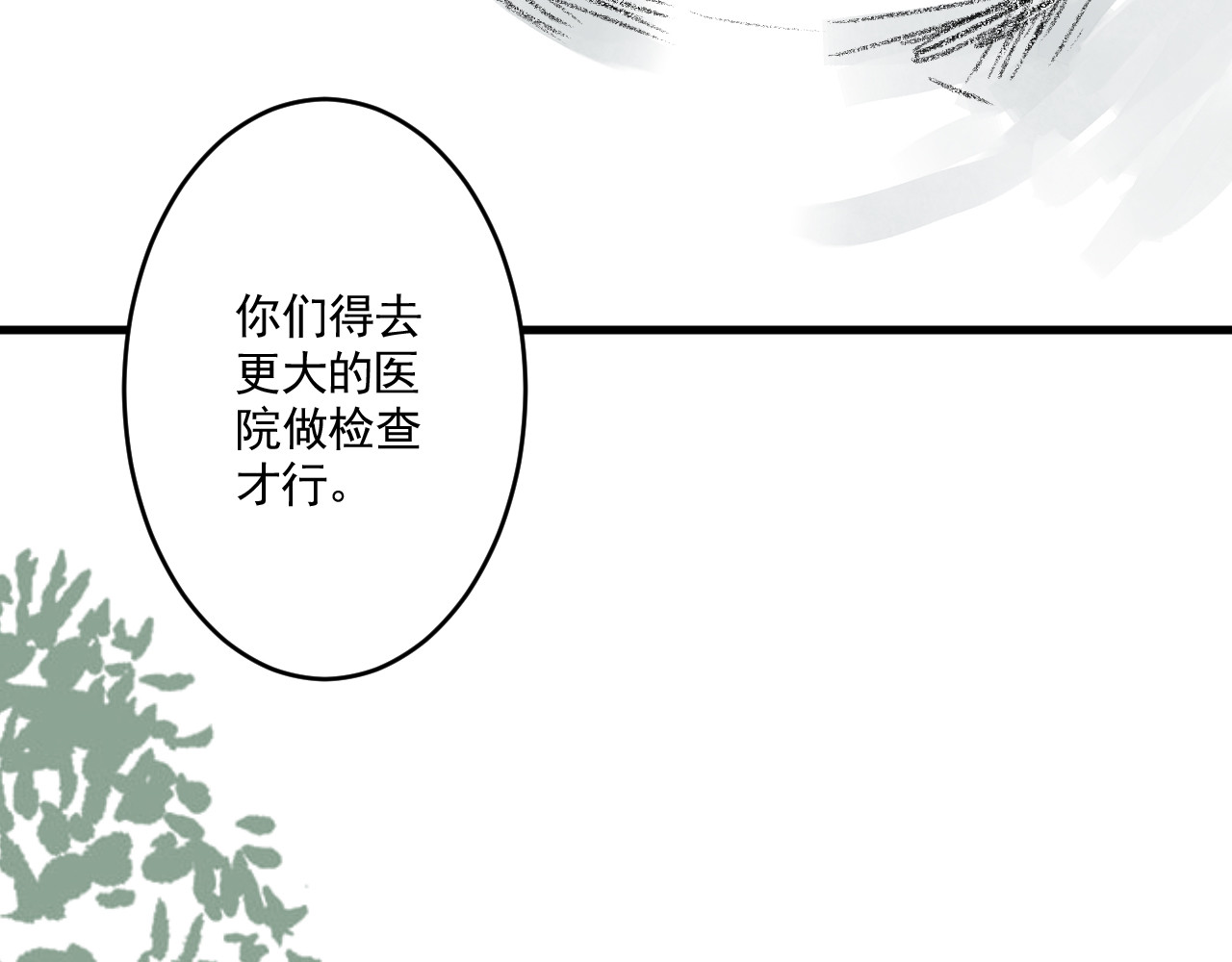 惊魂二十八夜 第三话 伤疤（下篇） 第34页