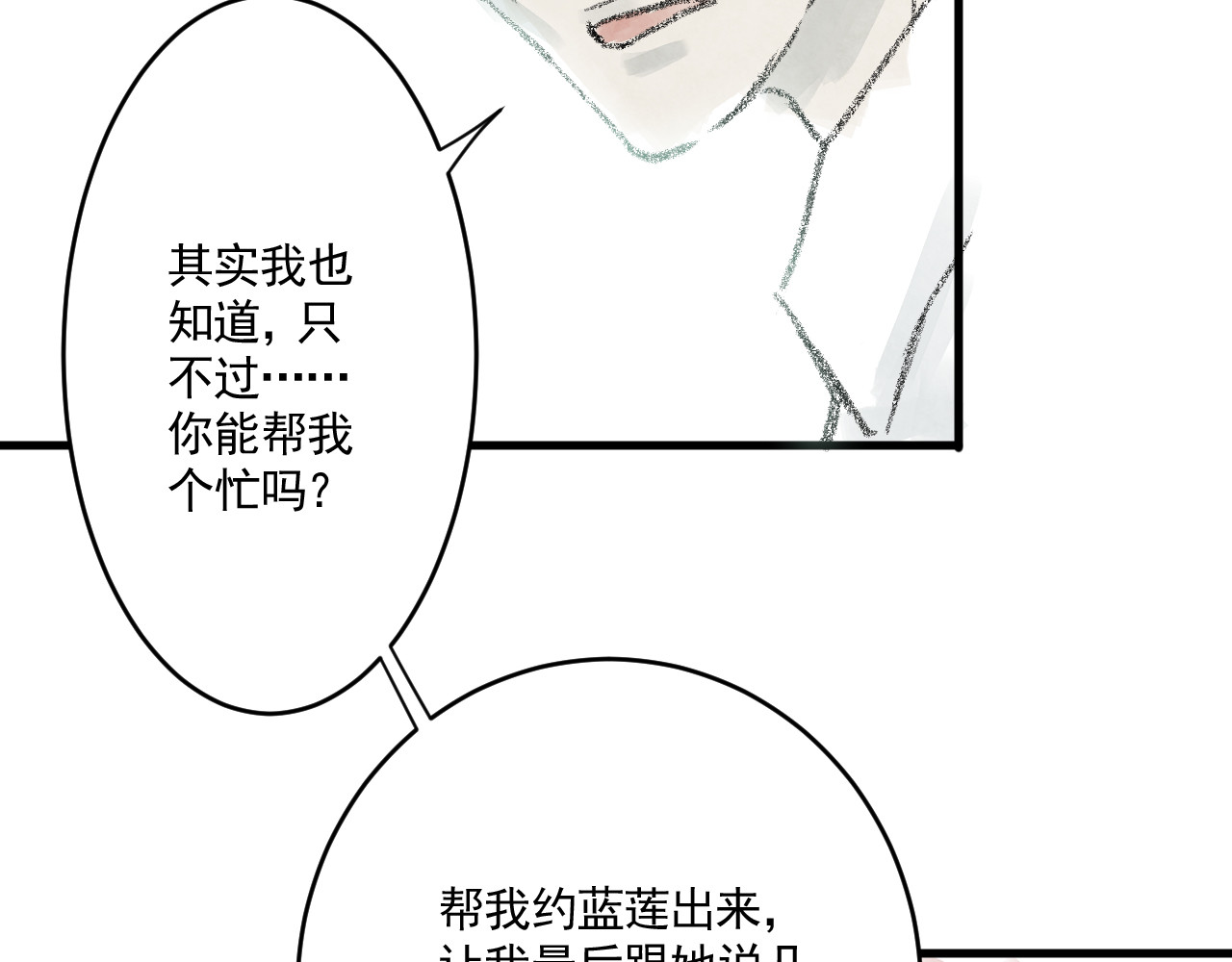 惊魂二十八夜 第三话 伤疤（下篇） 第39页