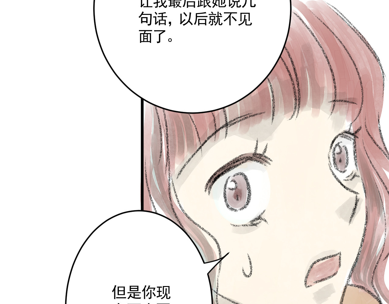 惊魂二十八夜 第三话 伤疤（下篇） 第40页