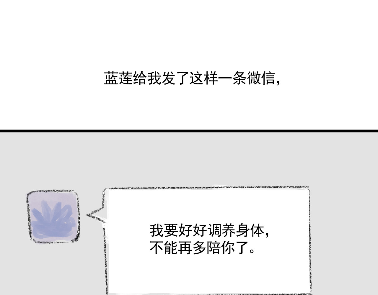 惊魂二十八夜 第三话 伤疤（下篇） 第5页