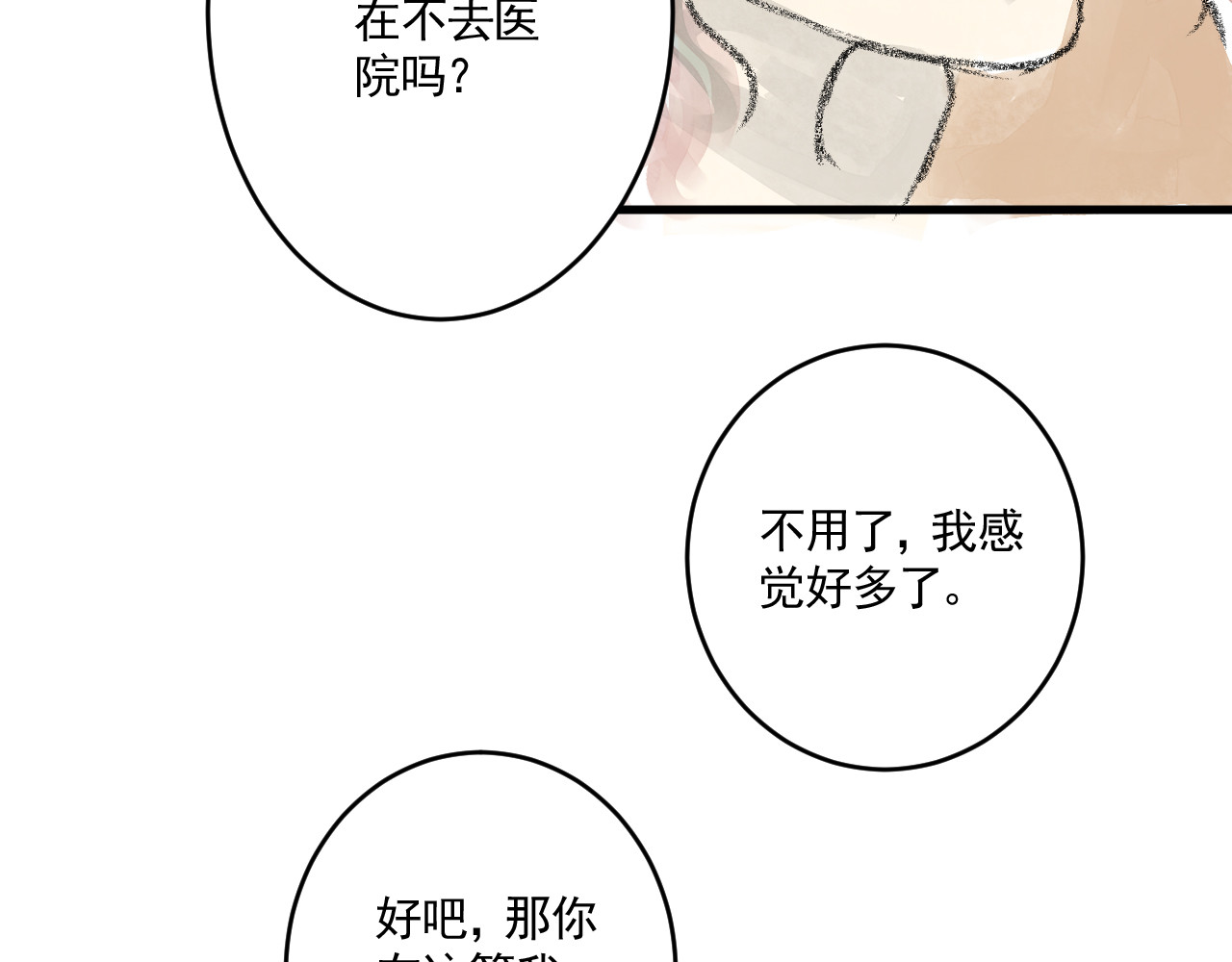 惊魂二十八夜 第三话 伤疤（下篇） 第41页