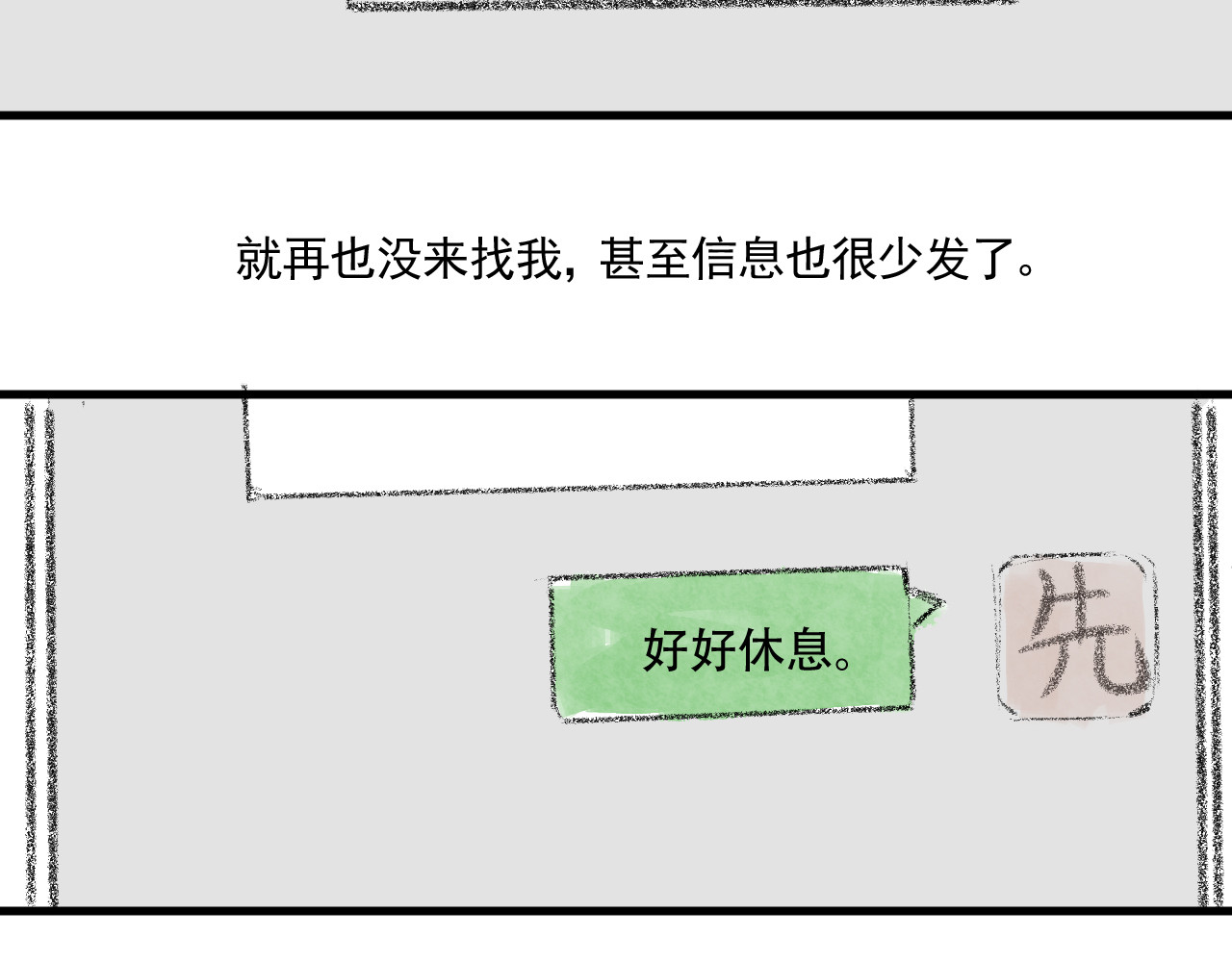 惊魂二十八夜 第三话 伤疤（下篇） 第6页