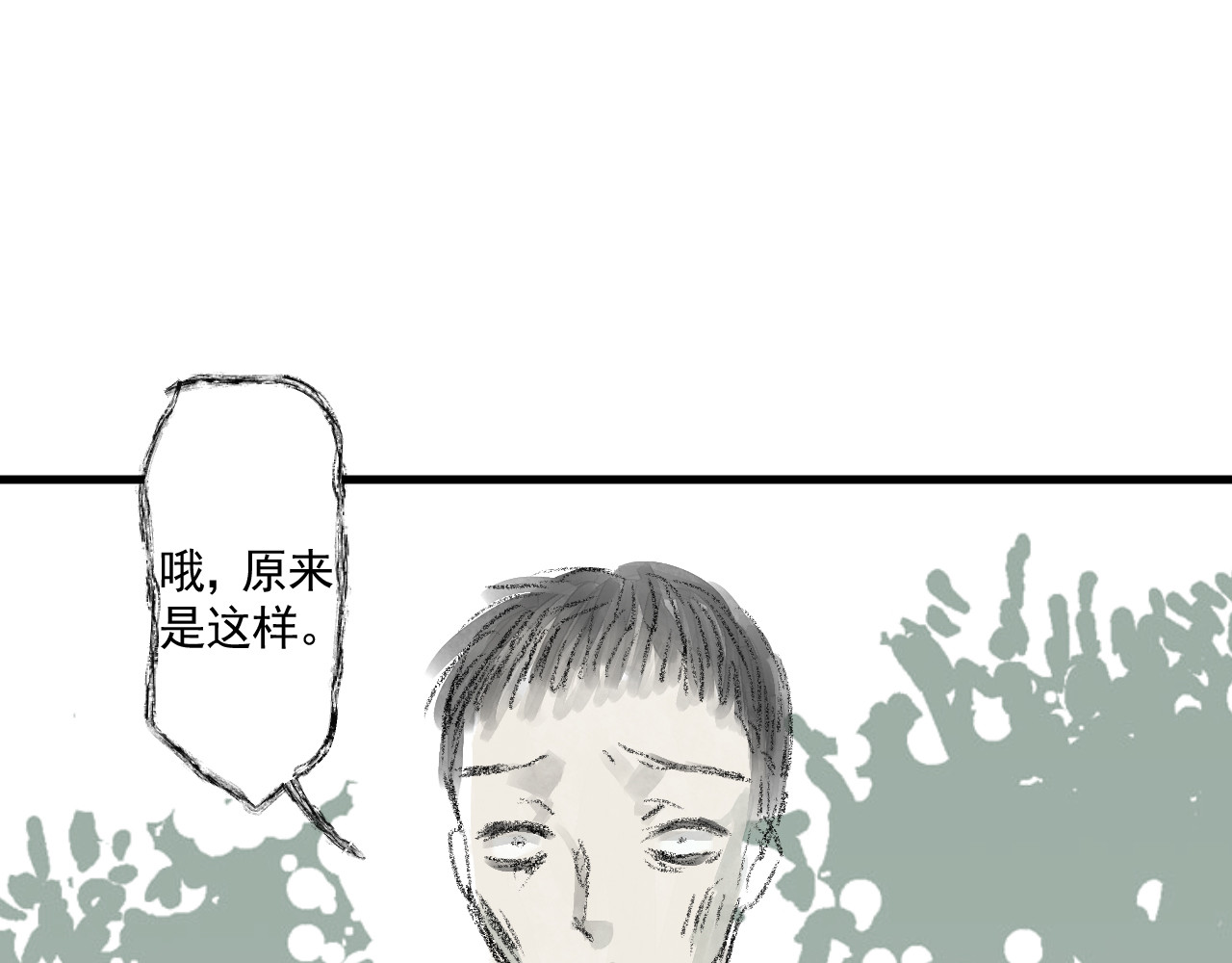 惊魂二十八夜 第三话 伤疤（下篇） 第68页