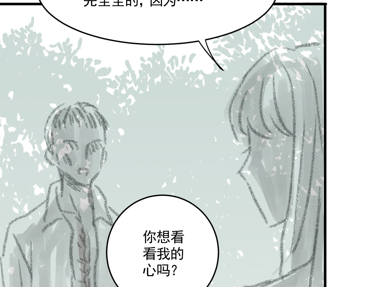 惊魂二十八夜 第三话 伤疤（下篇） 第72页