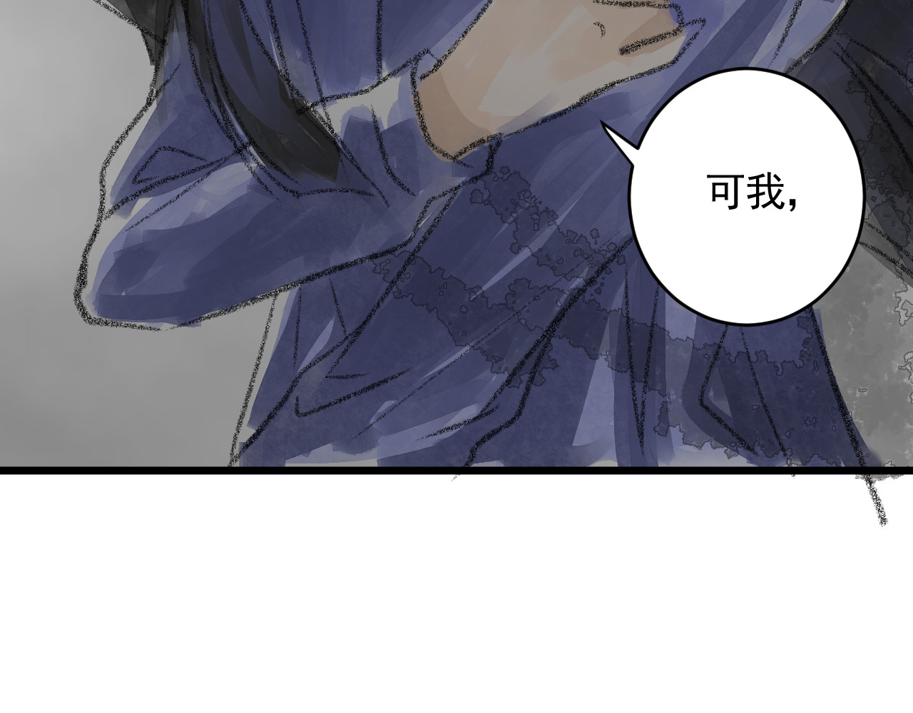 惊魂二十八夜 第三话 伤疤（下篇） 第86页