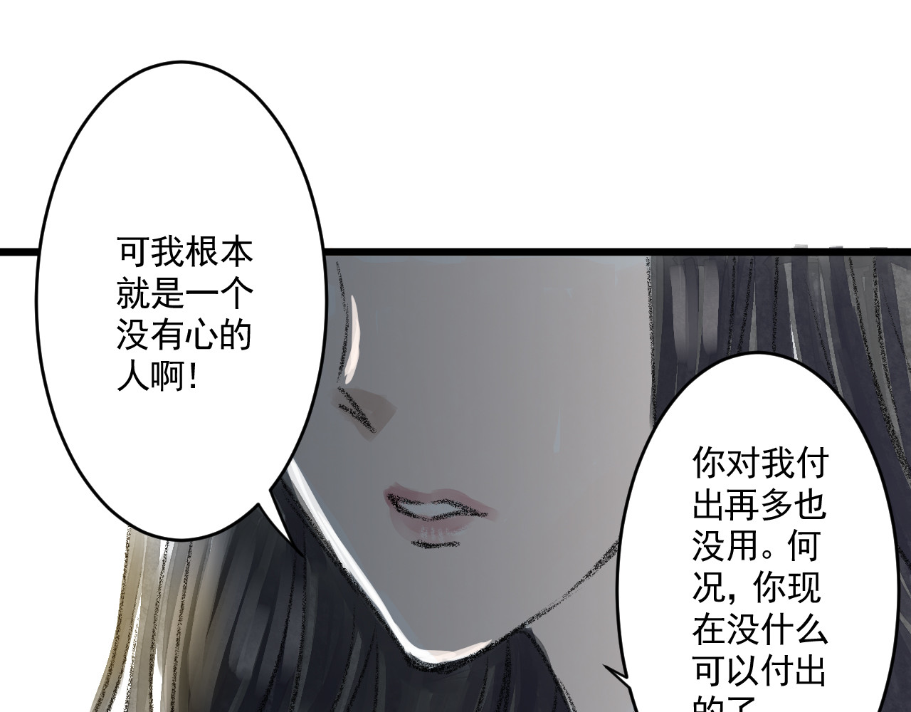 惊魂二十八夜 第三话 伤疤（下篇） 第87页