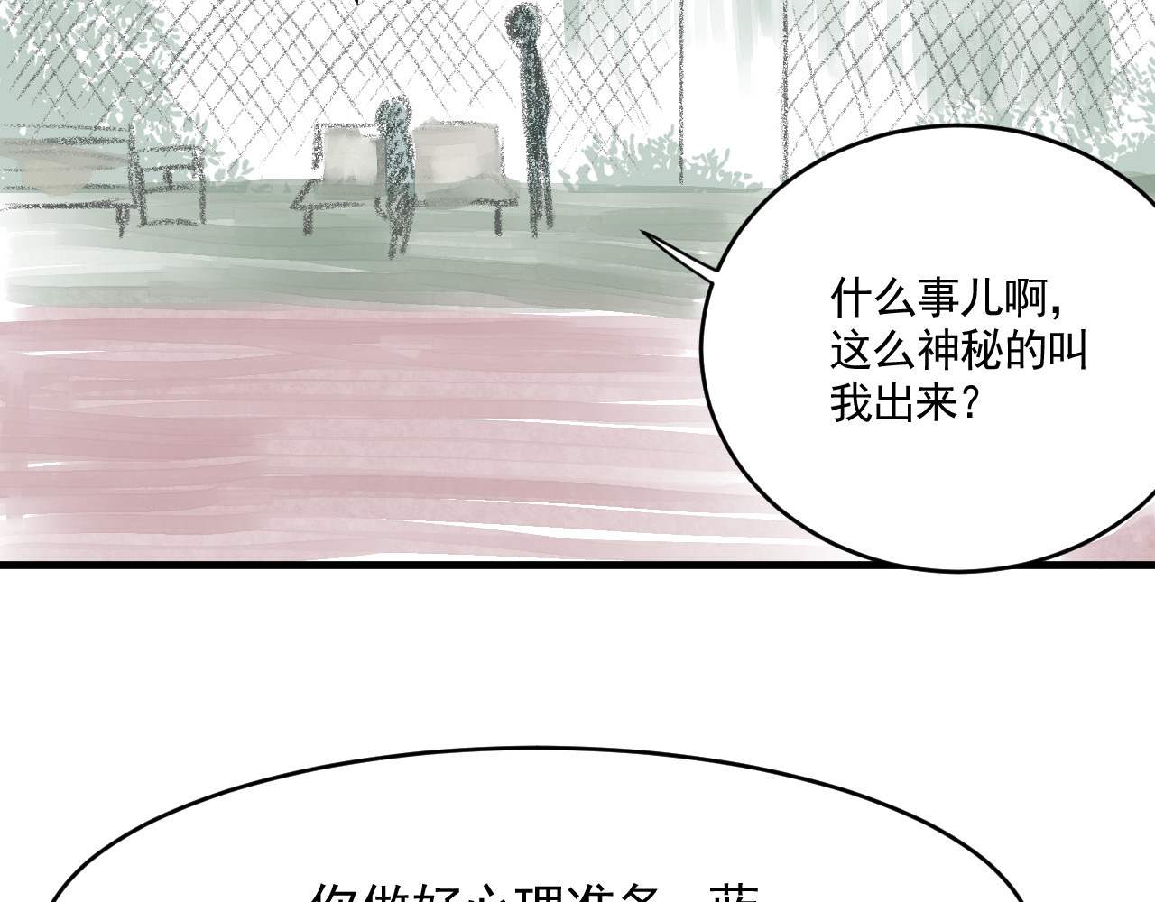 惊魂二十八夜 第三话 伤疤（下篇） 第10页