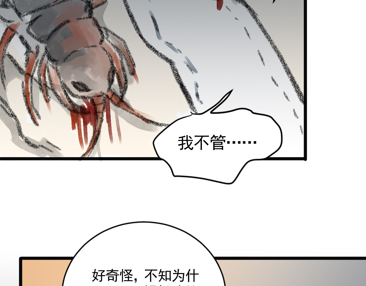 惊魂二十八夜 第三话 伤疤（下篇） 第93页