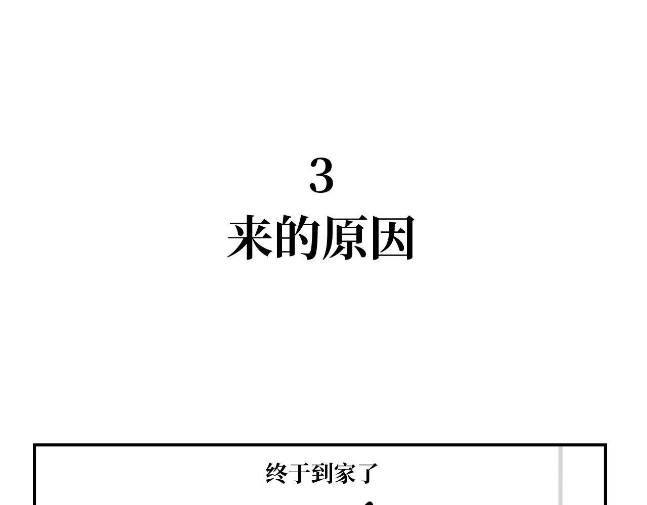 长脸猫和小猫崽子 1.小猫崽来啦~ 第14页