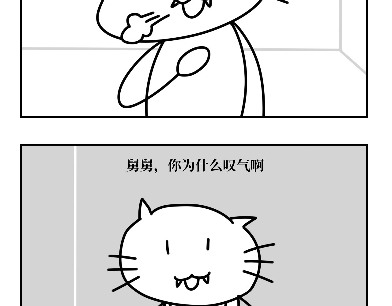 长脸猫和小猫崽子 1.小猫崽来啦~ 第16页