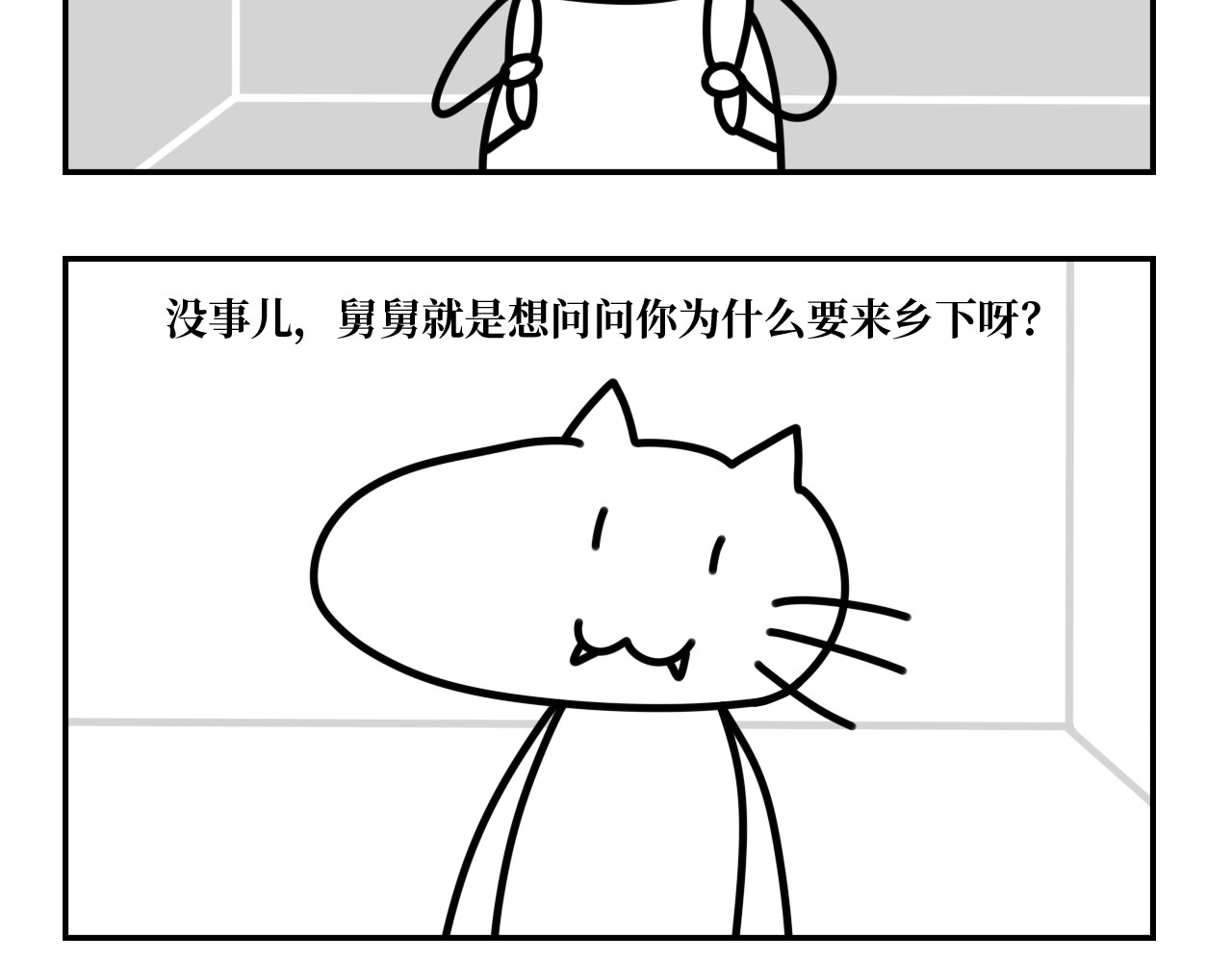 长脸猫和小猫崽子 1.小猫崽来啦~ 第17页