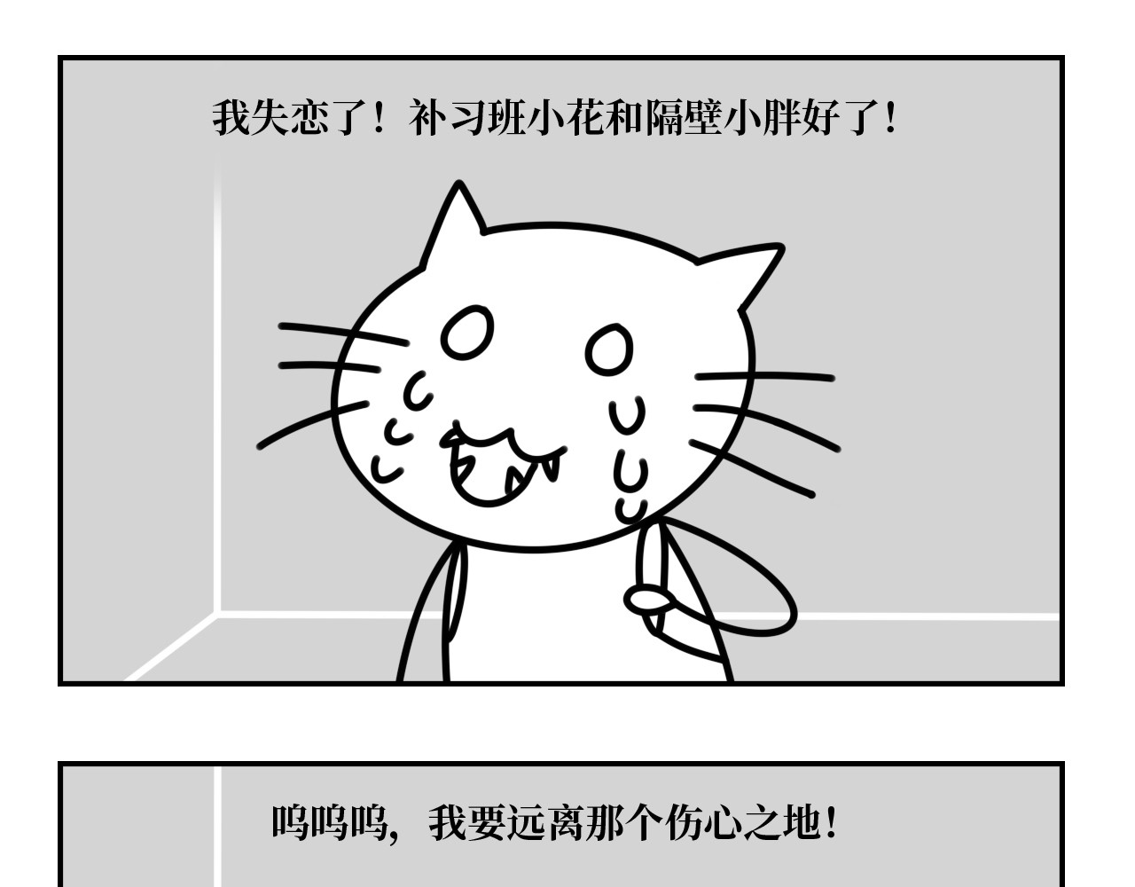 长脸猫和小猫崽子 1.小猫崽来啦~ 第18页