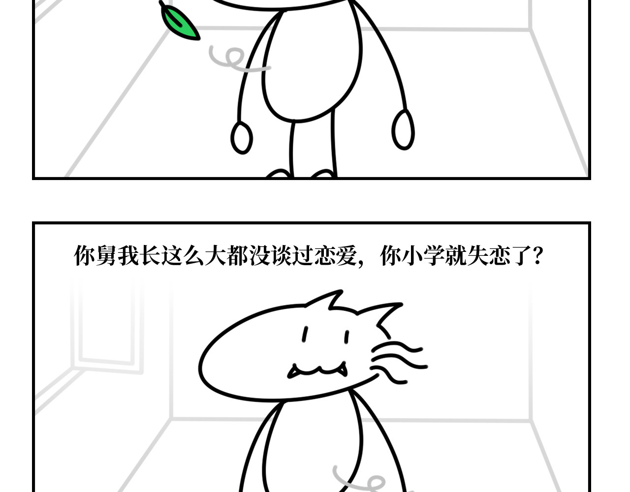 长脸猫和小猫崽子 1.小猫崽来啦~ 第20页