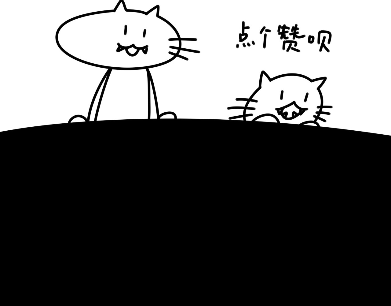 长脸猫和小猫崽子 1.小猫崽来啦~ 第23页