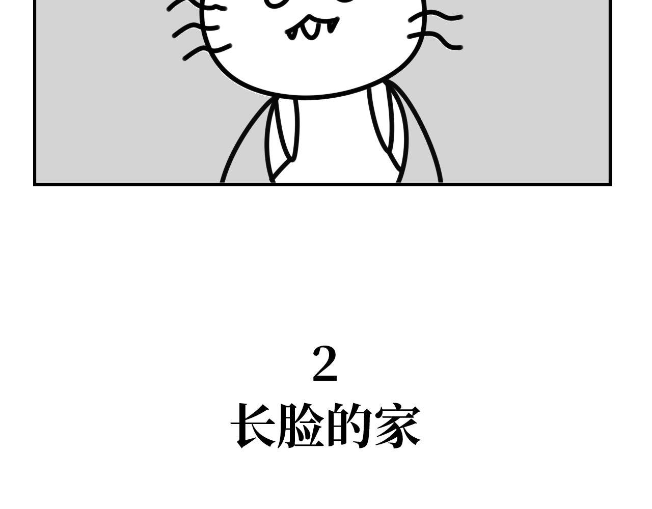 长脸猫和小猫崽子 第7页