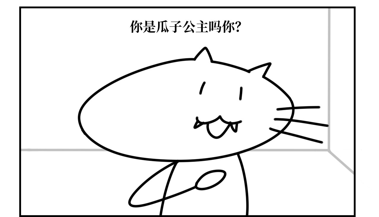 长脸猫和小猫崽子 2.公主命的小猫崽 第13页