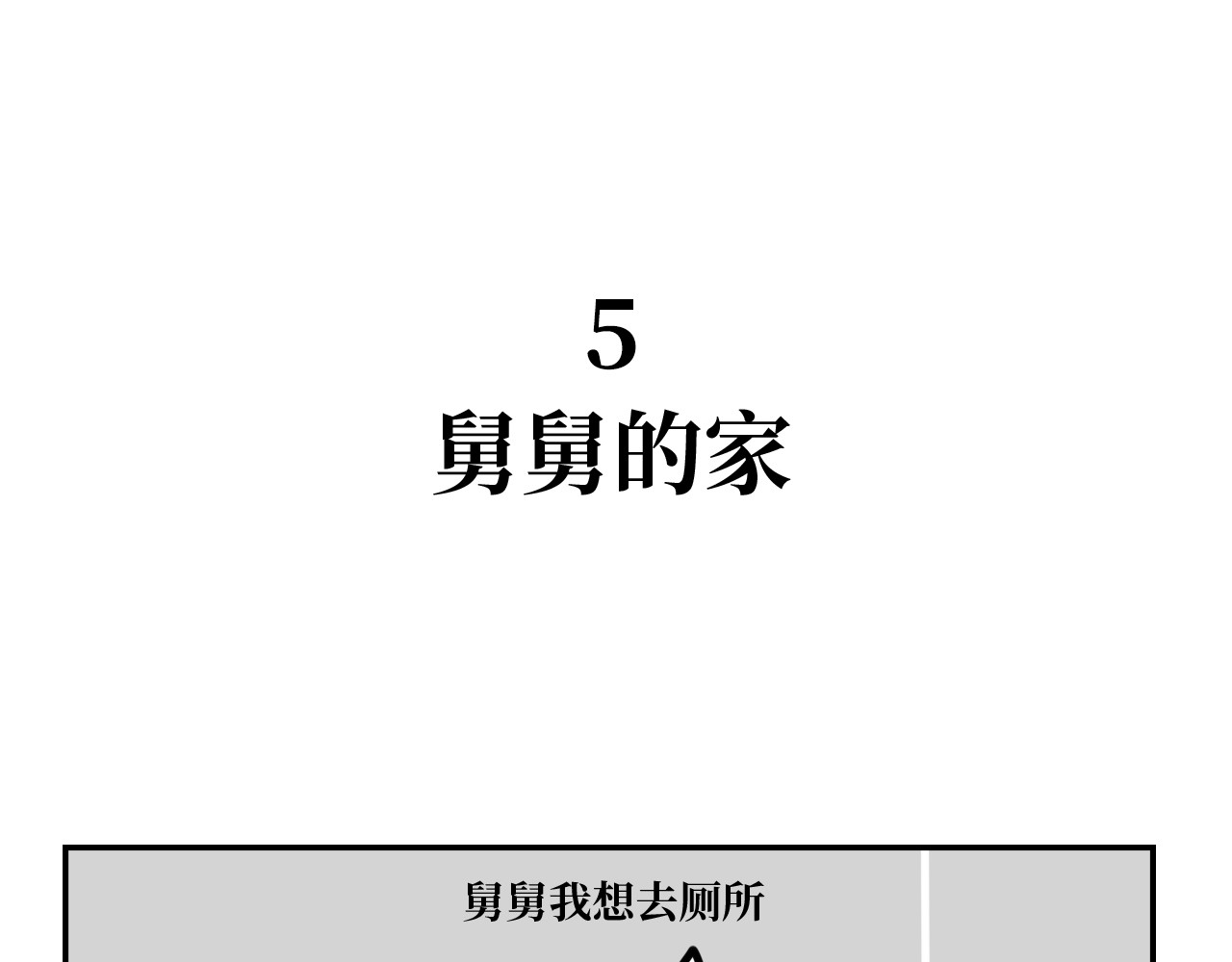 长脸猫和小猫崽子 2.公主命的小猫崽 第14页