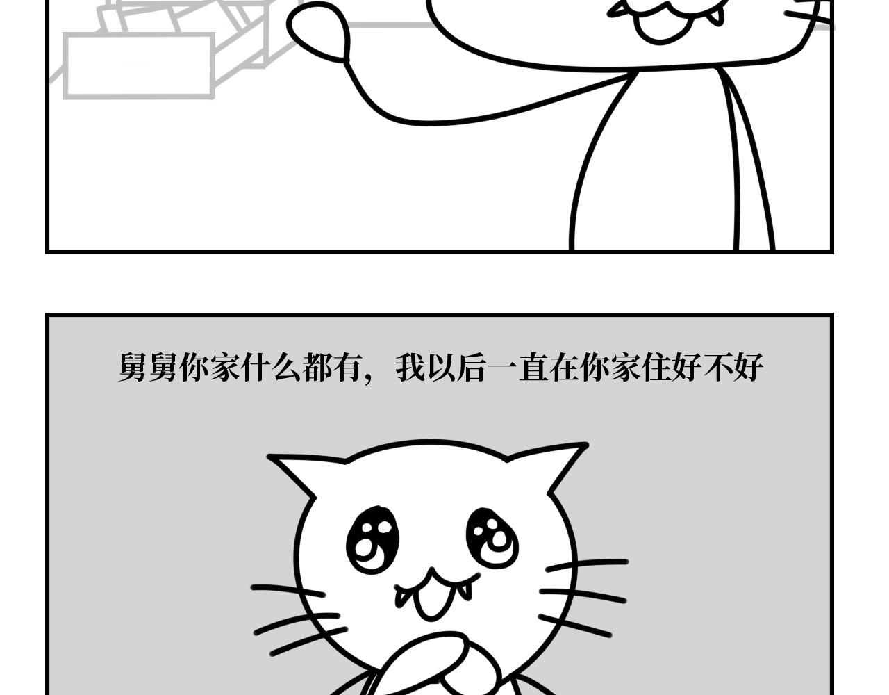 长脸猫和小猫崽子 2.公主命的小猫崽 第20页