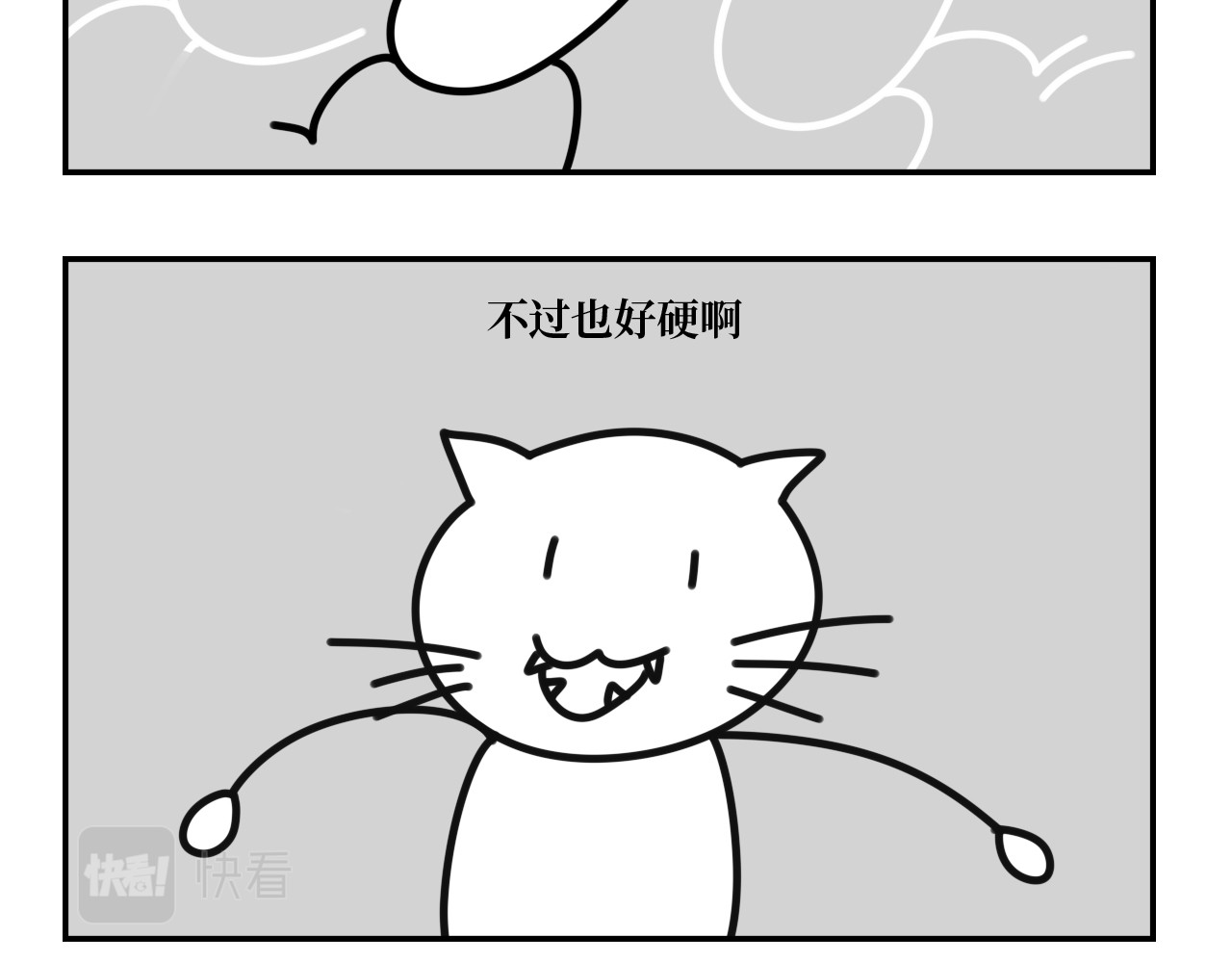 长脸猫和小猫崽子 2.公主命的小猫崽 第4页