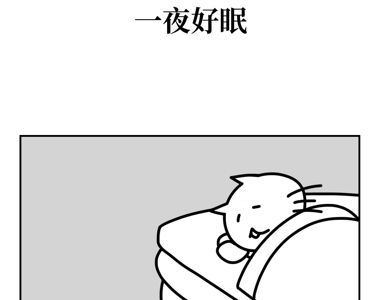 长脸猫和小猫崽子 3.热闹的早上 第7页
